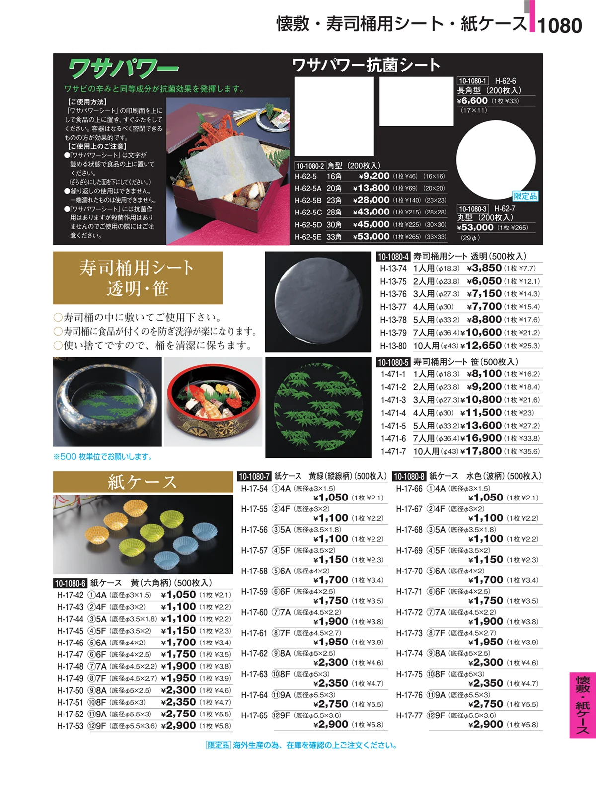 割烹漆器・ページ番号1080・懐敷・紙ケース