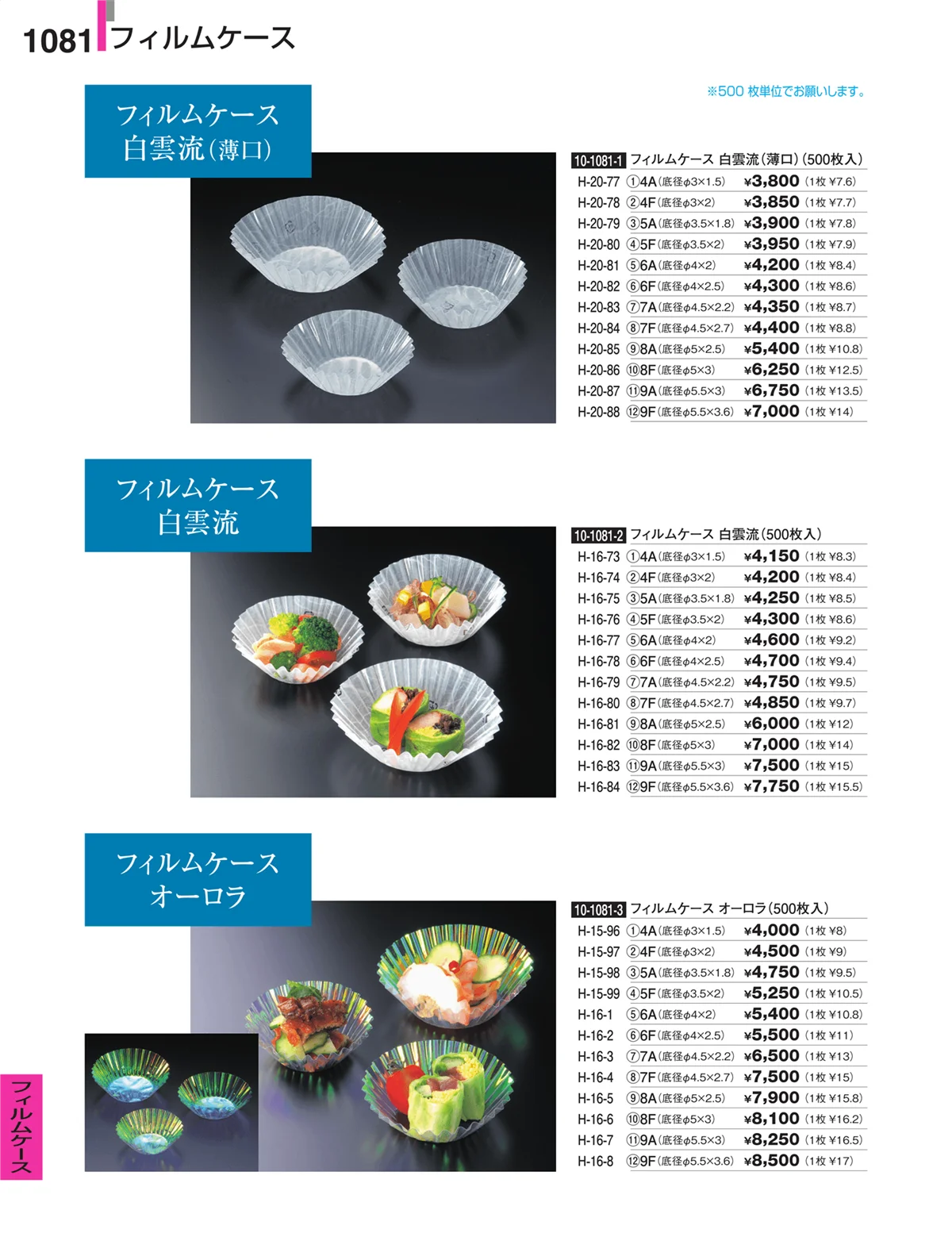 割烹漆器・ページ番号1081・フィルムケース