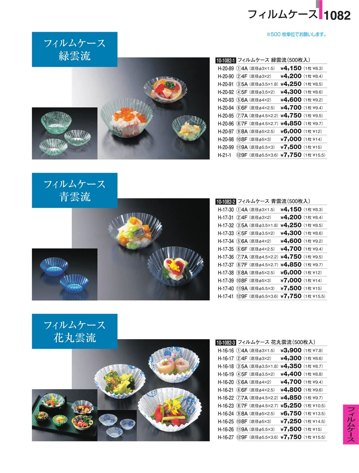 割烹漆器・ページ番号1082・フィルムケース