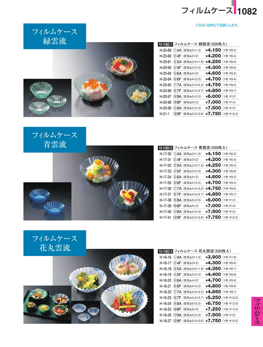 フィルムケース ページ1082