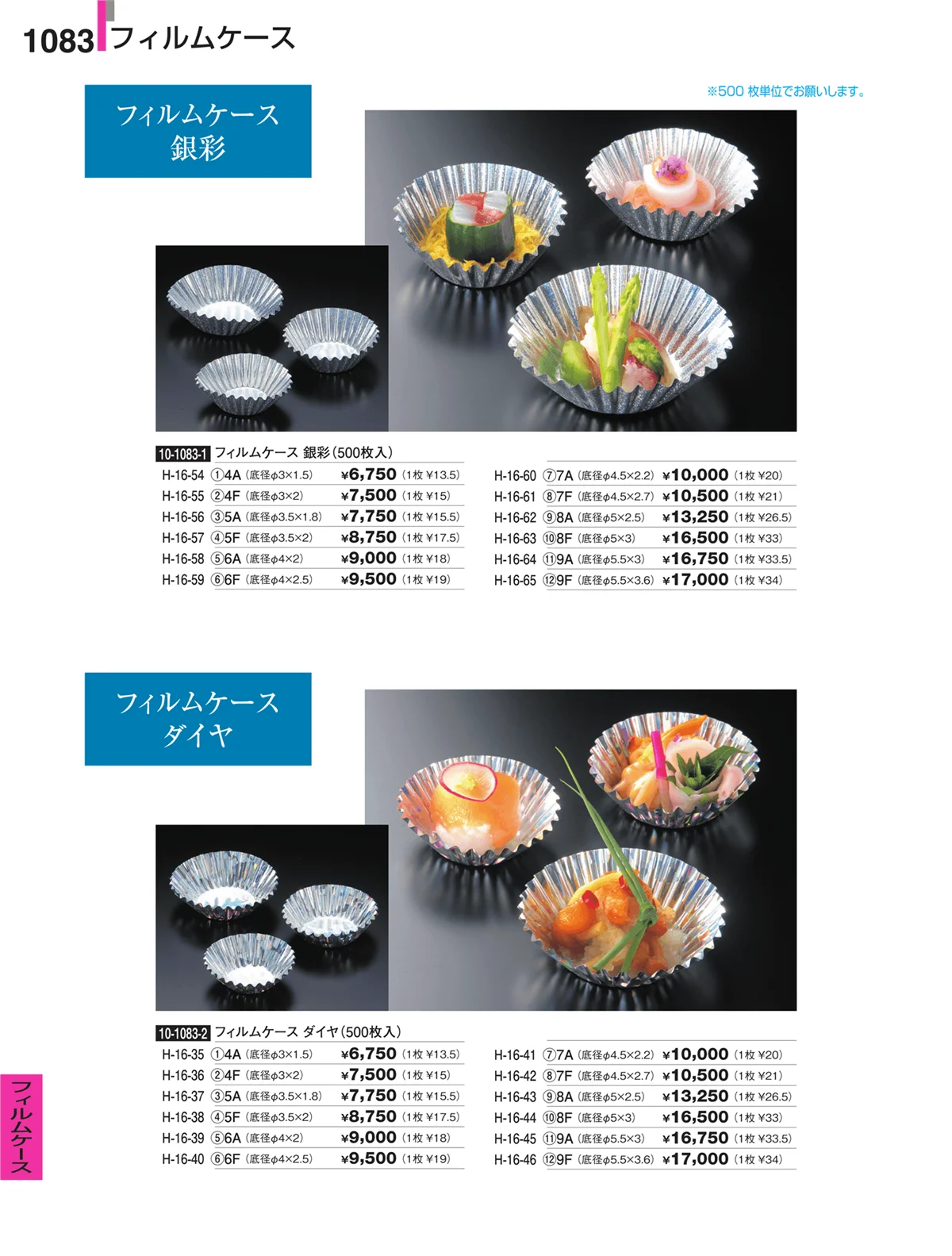 割烹漆器・ページ番号1083・フィルムケース