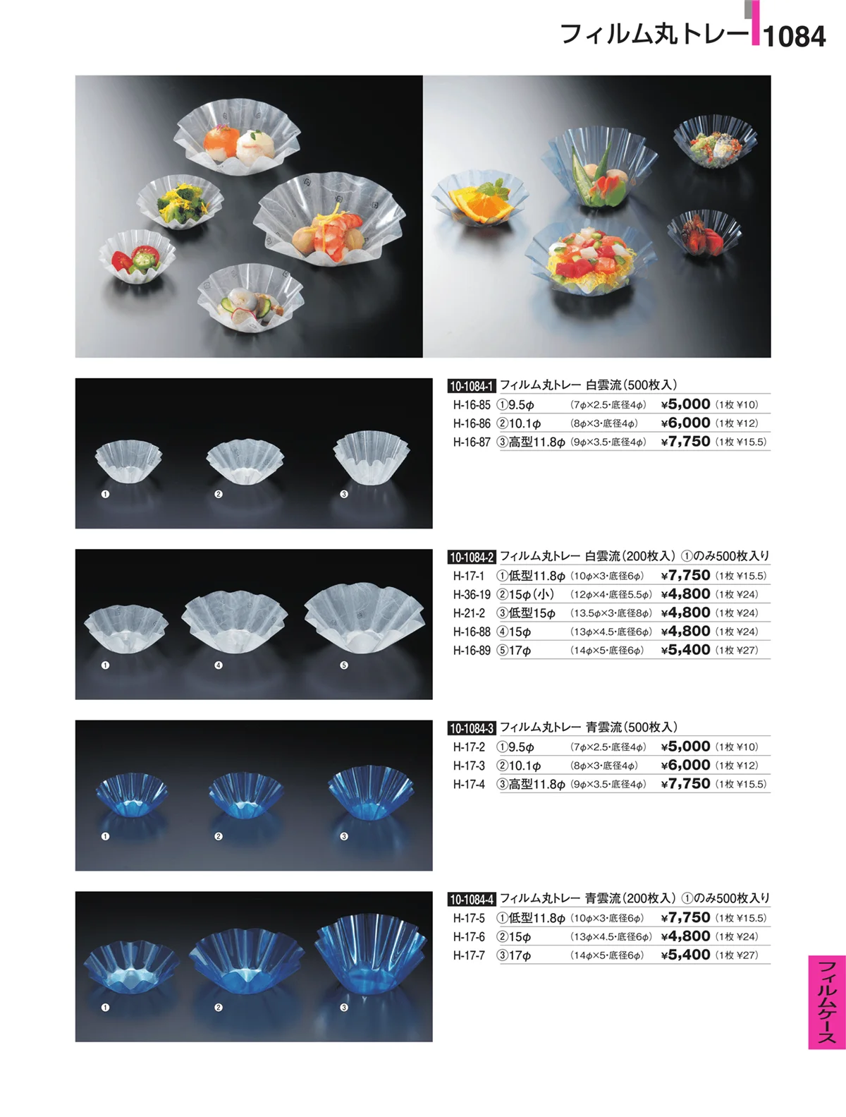 割烹漆器・ページ番号1084・フィルムケース