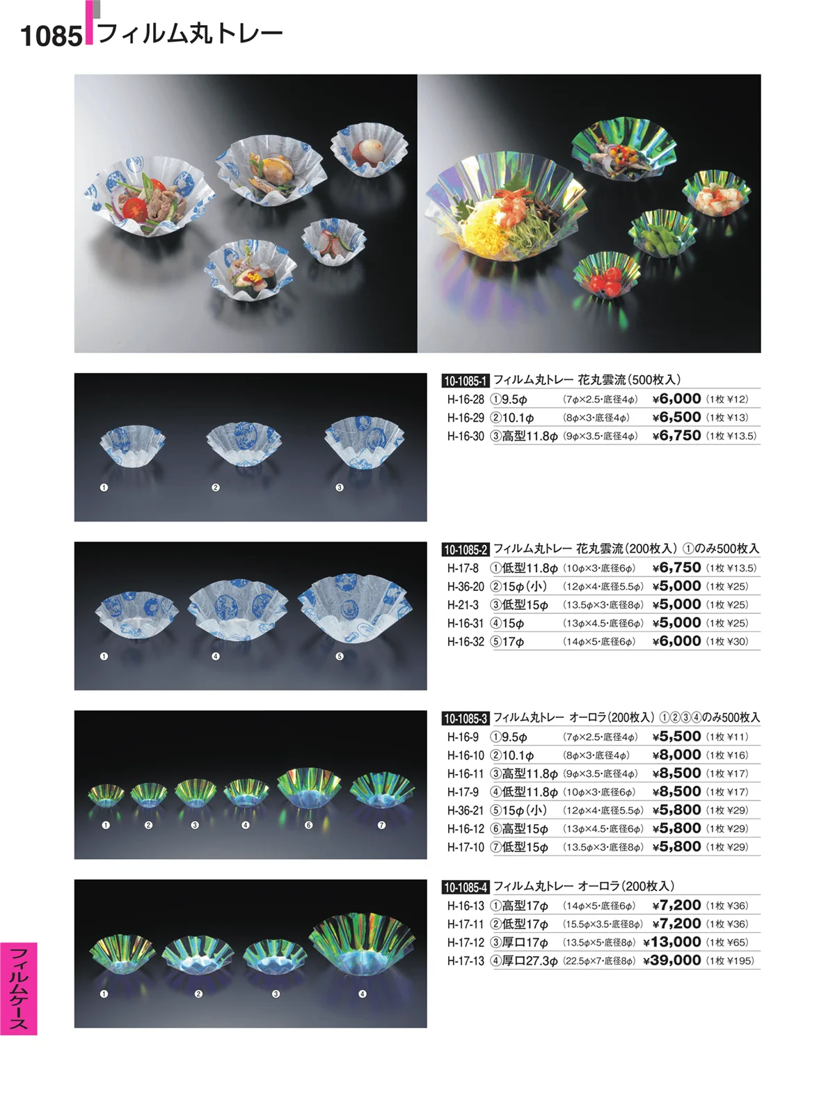 割烹漆器・ページ番号1085・フィルムケース