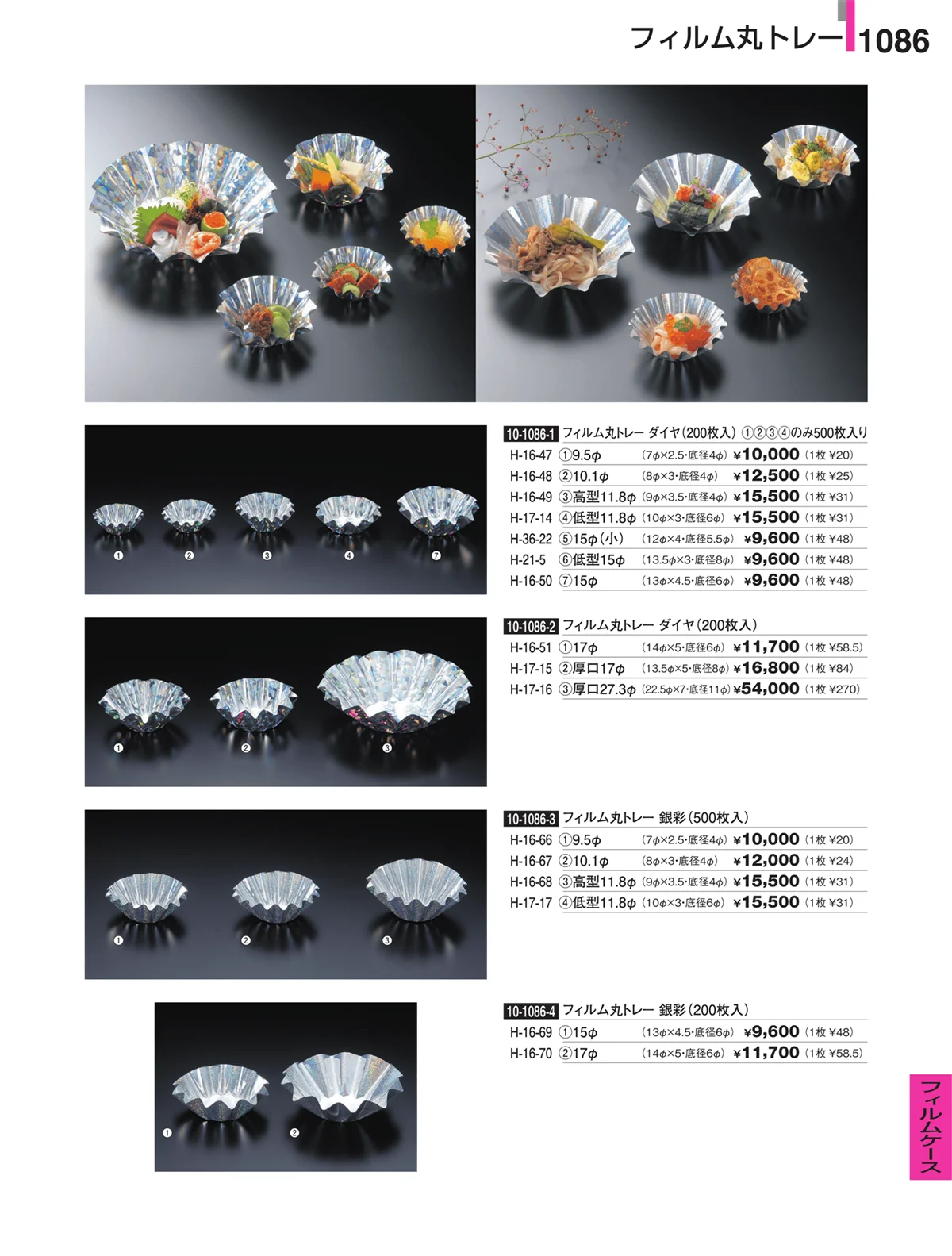 割烹漆器・ページ番号1086・フィルムケース