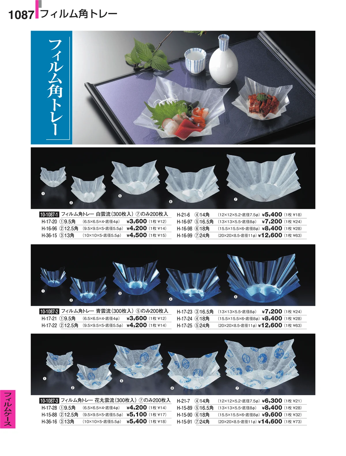 割烹漆器・ページ番号1087・フィルムケース