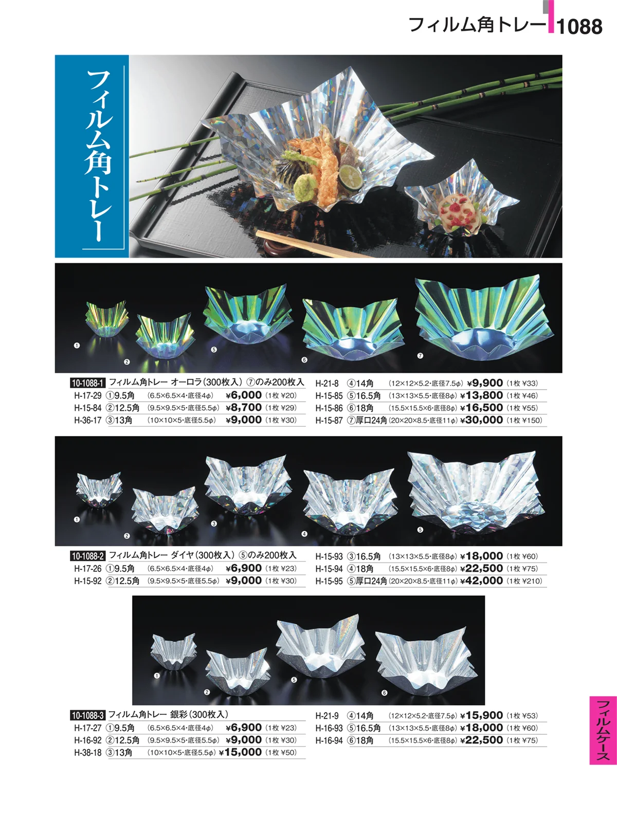 割烹漆器・ページ番号1088・フィルムケース