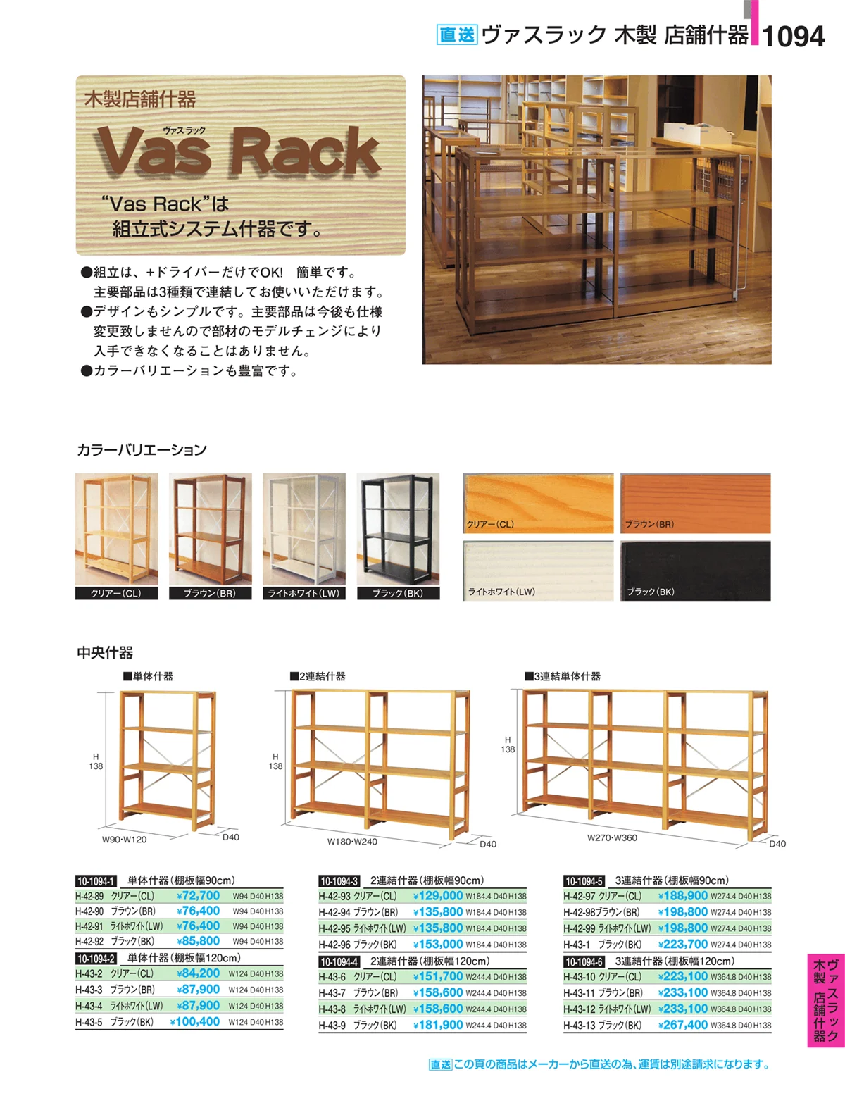 割烹漆器・ページ番号1094・ヴァスラック　木製　店舗什器