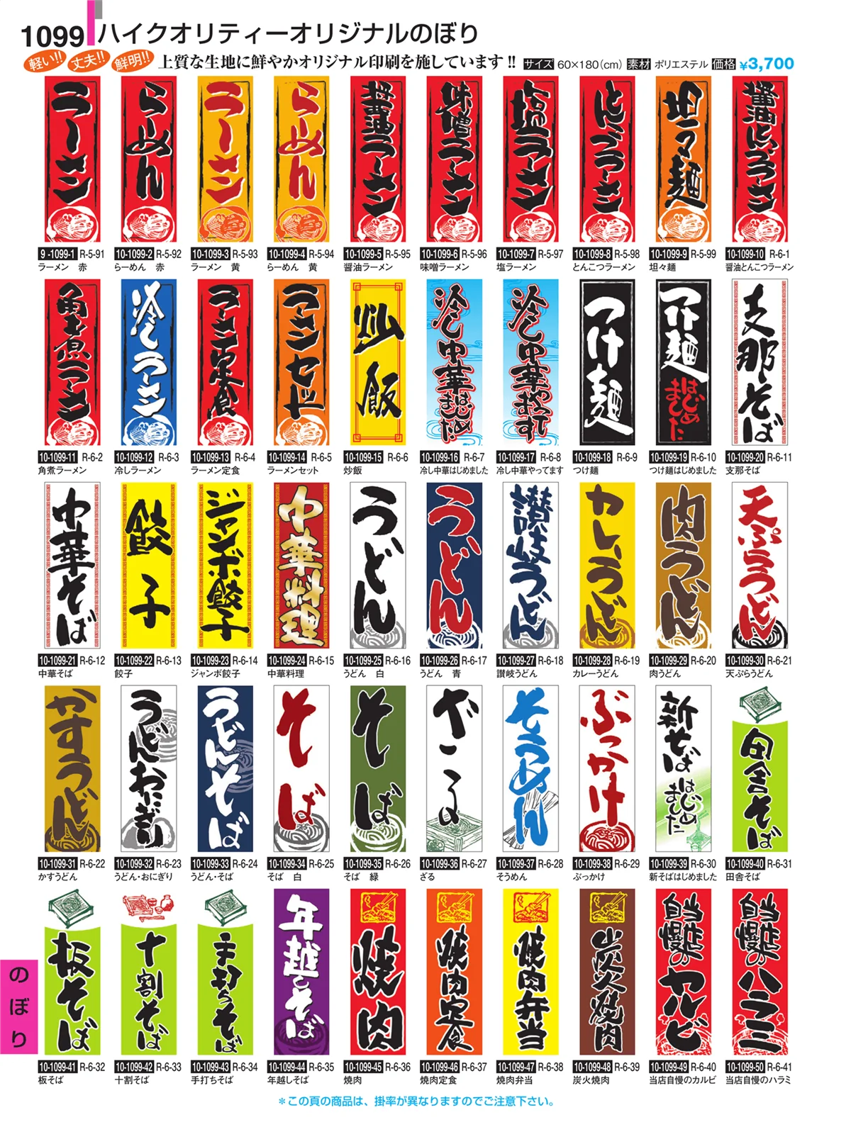 割烹漆器・ページ番号1099・のぼり