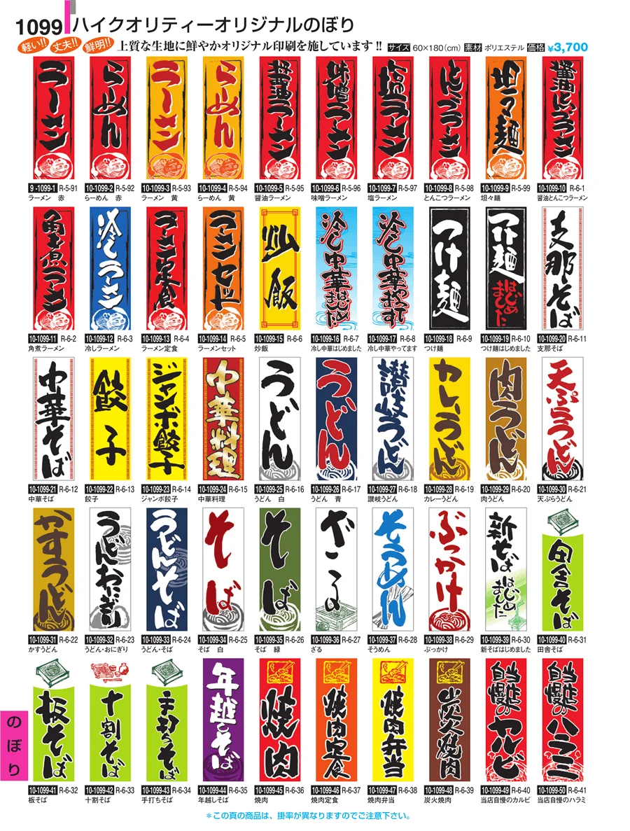 のぼり ページ1099