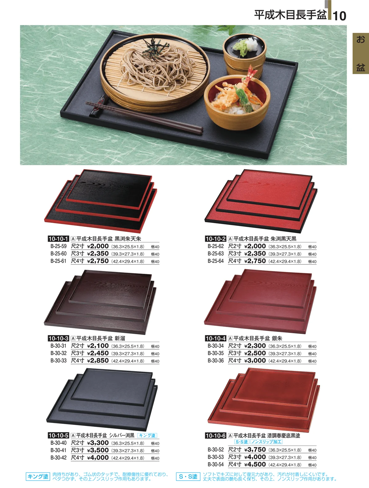 割烹漆器・ページ番号10・お盆