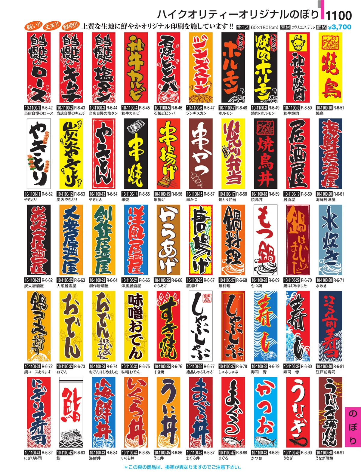割烹漆器・ページ番号1100・のぼり