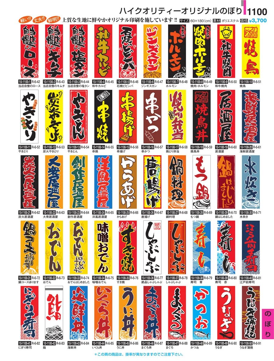 のぼり ページ1100