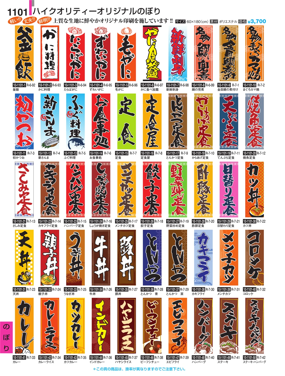 割烹漆器・ページ番号1101・のぼり