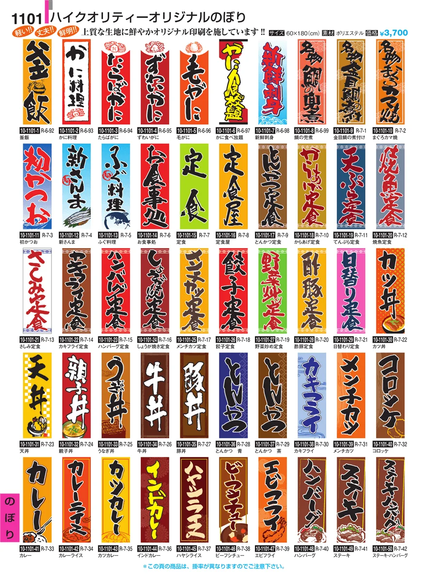 のぼり ページ1101