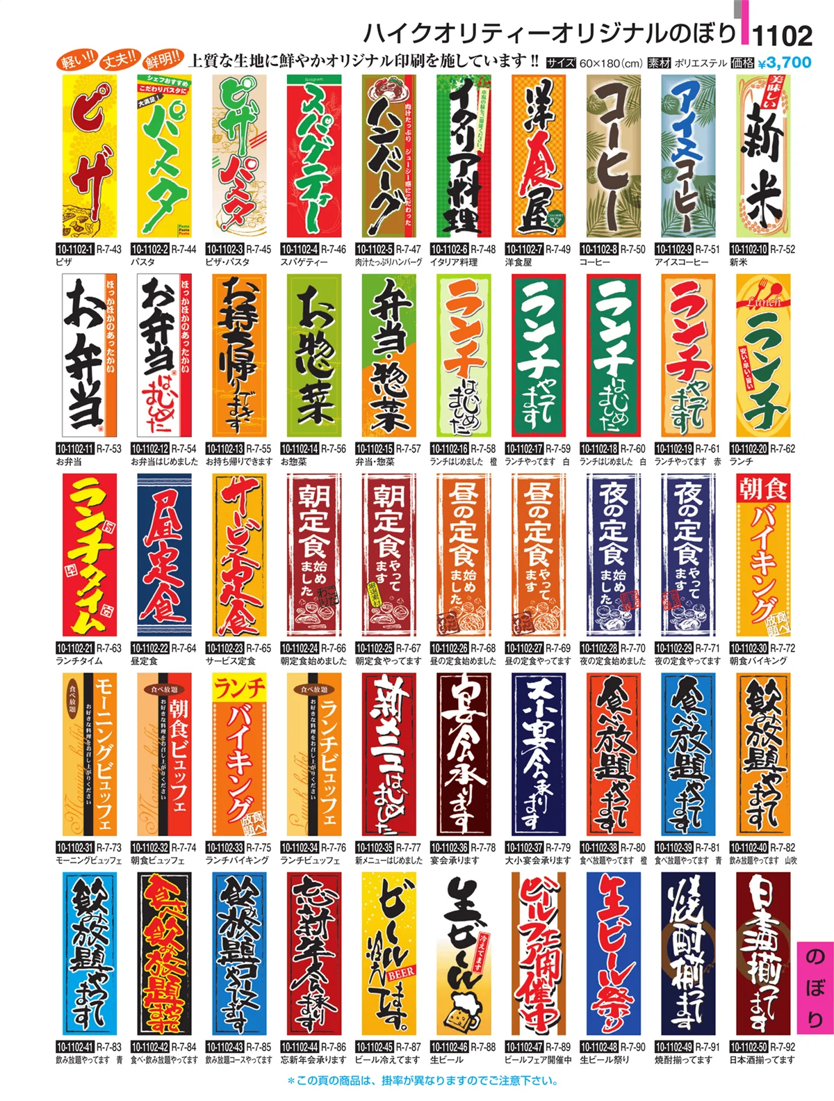 割烹漆器・ページ番号1102・のぼり