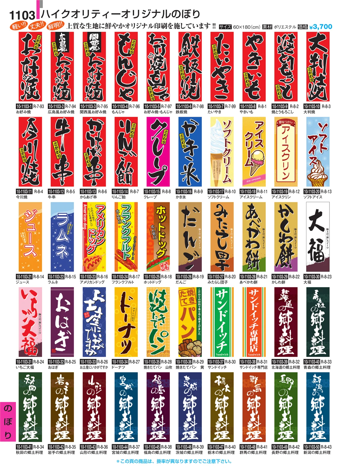 割烹漆器・ページ番号1103・のぼり