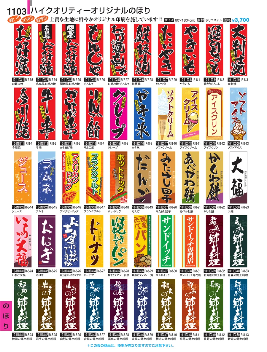 のぼり ページ1103