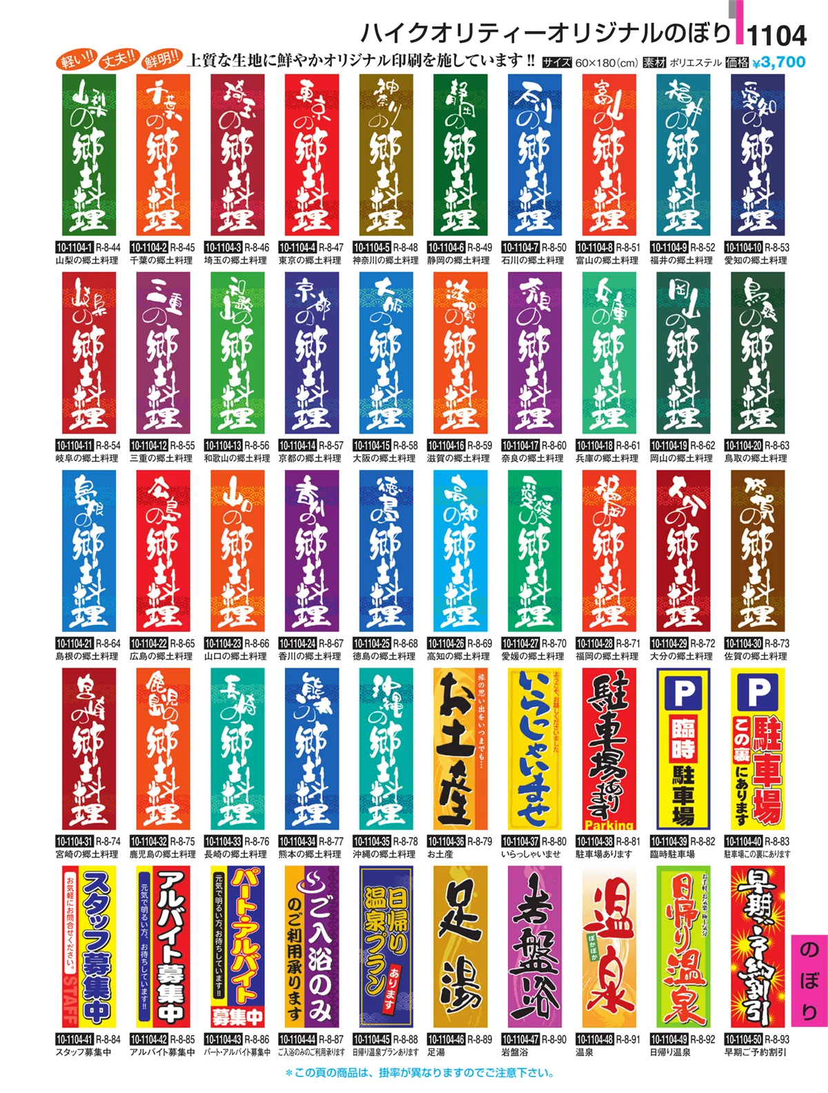 割烹漆器・ページ番号1104・のぼり