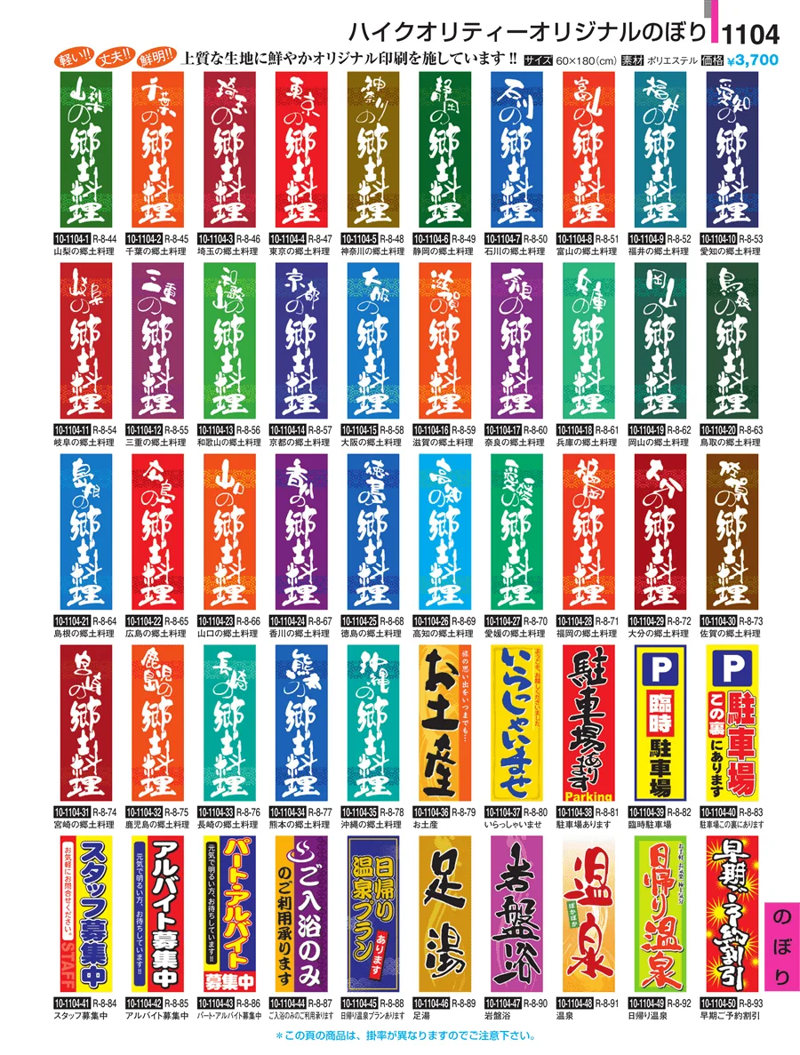 のぼり ページ1104