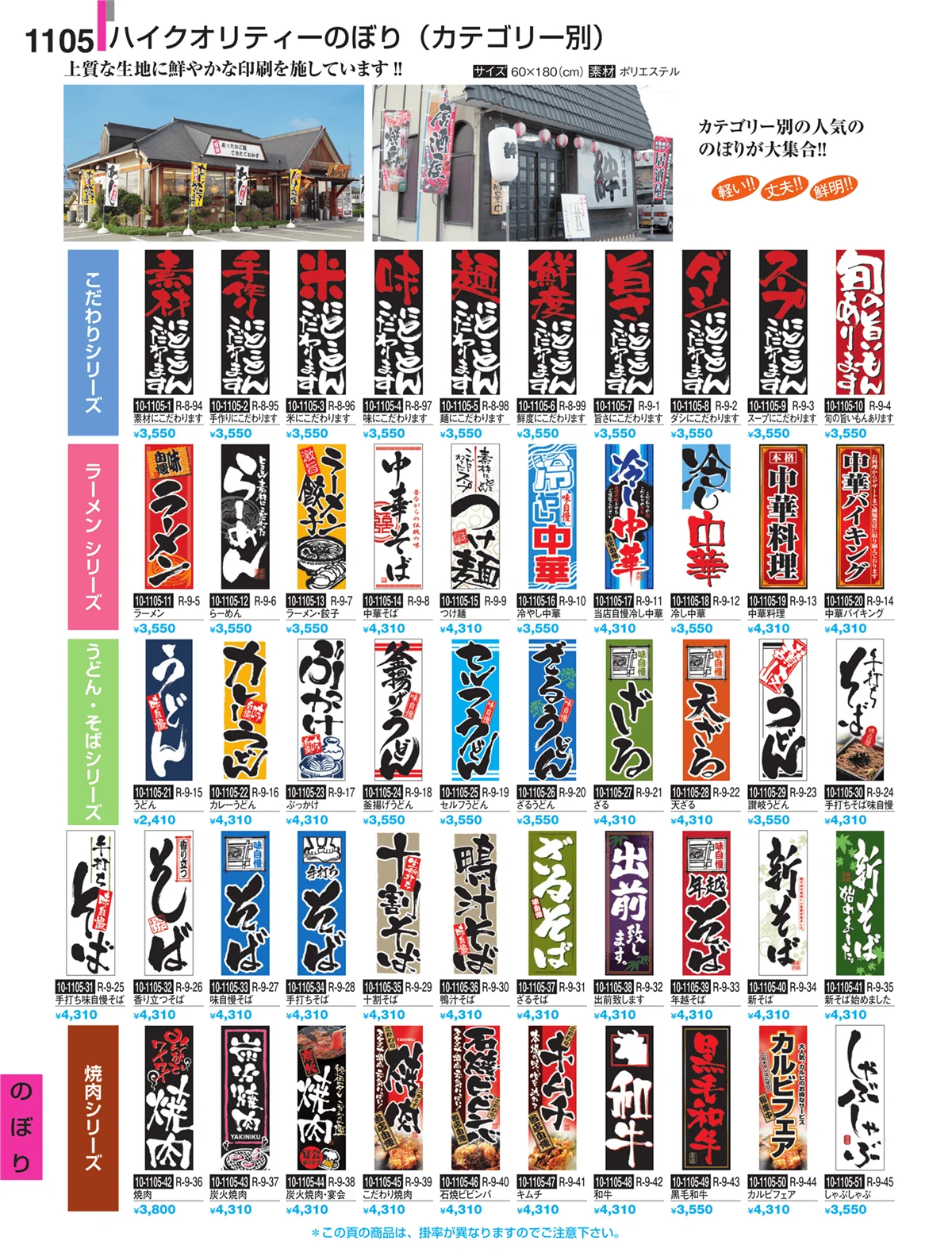 割烹漆器・ページ番号1105・のぼり