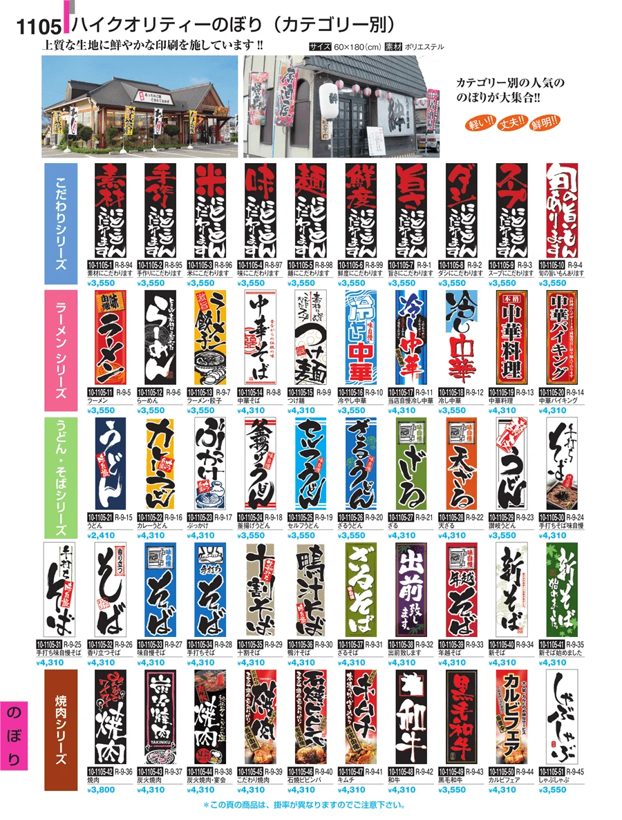 のぼり ページ1105