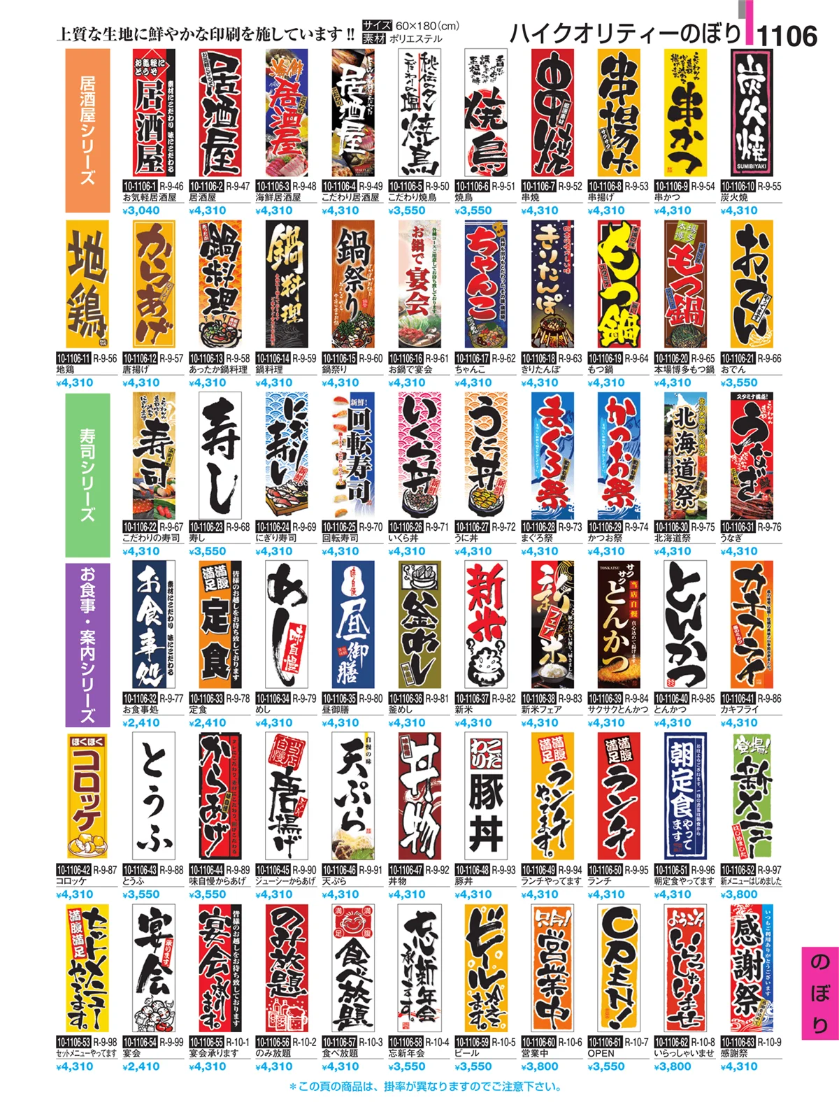 割烹漆器・ページ番号1106・のぼり