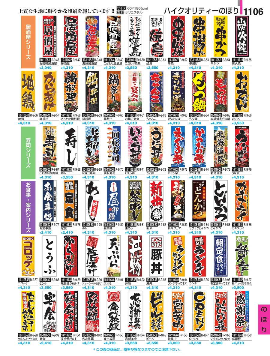 のぼり ページ1106