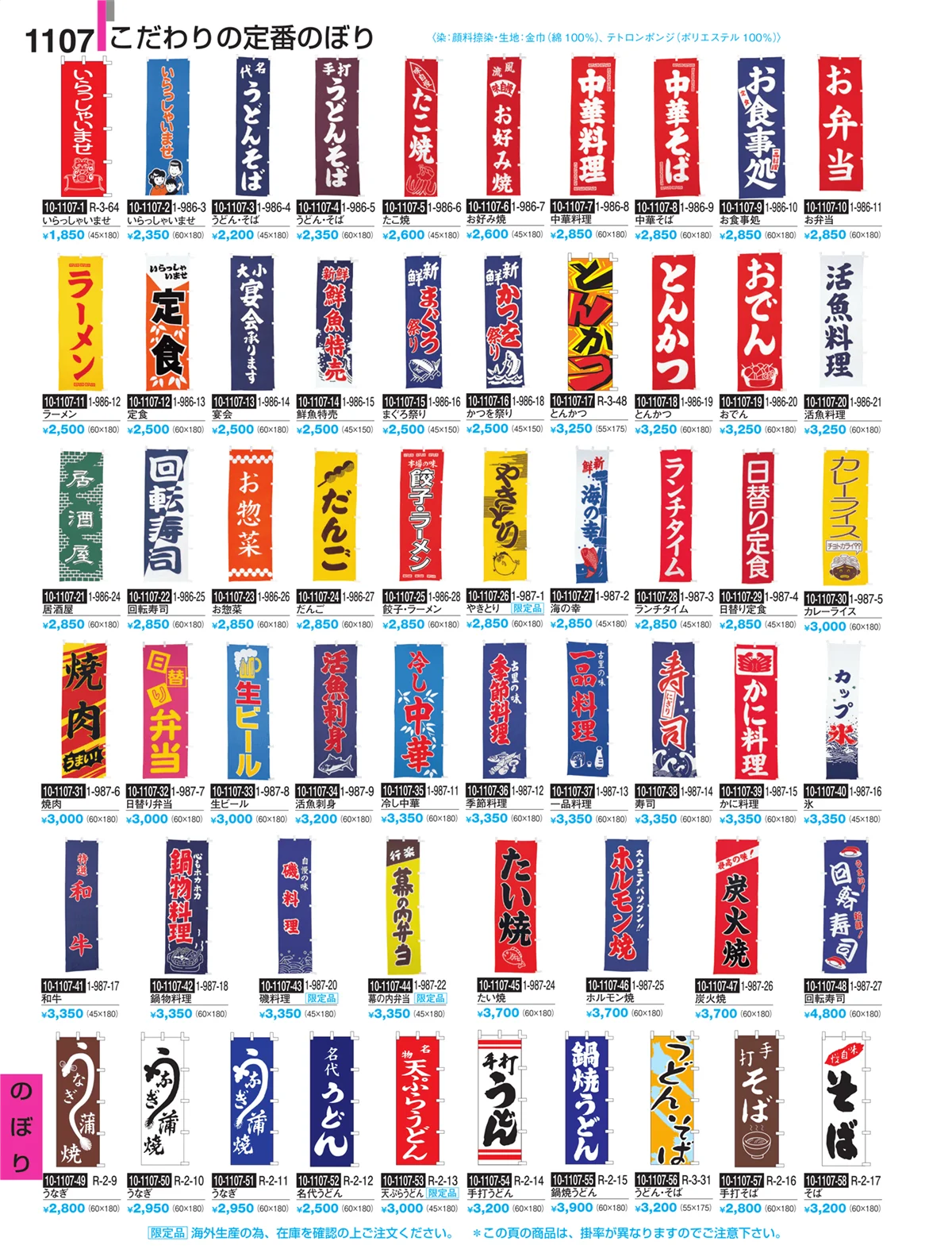 割烹漆器・ページ番号1107・のぼり