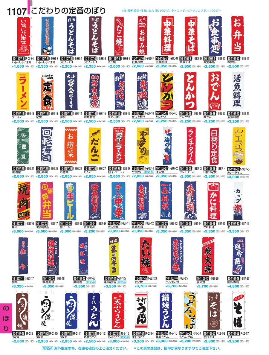 のぼり ページ1107