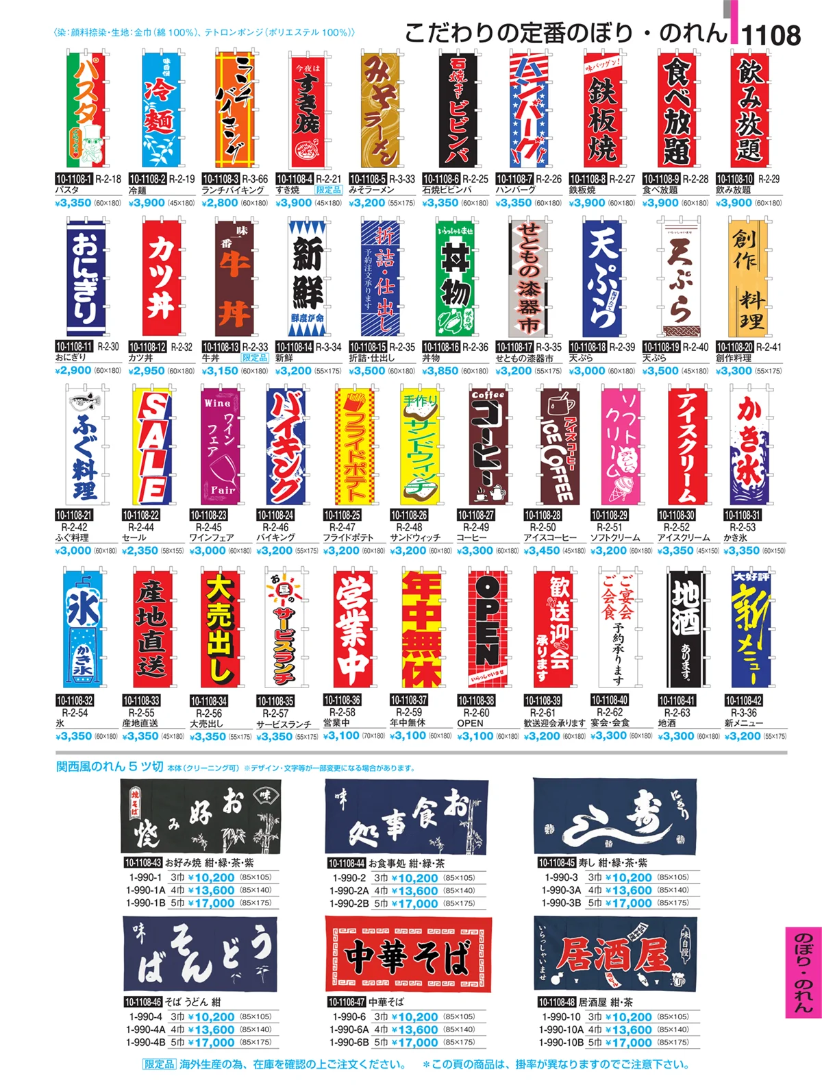 割烹漆器・ページ番号1108・のぼり・のれん