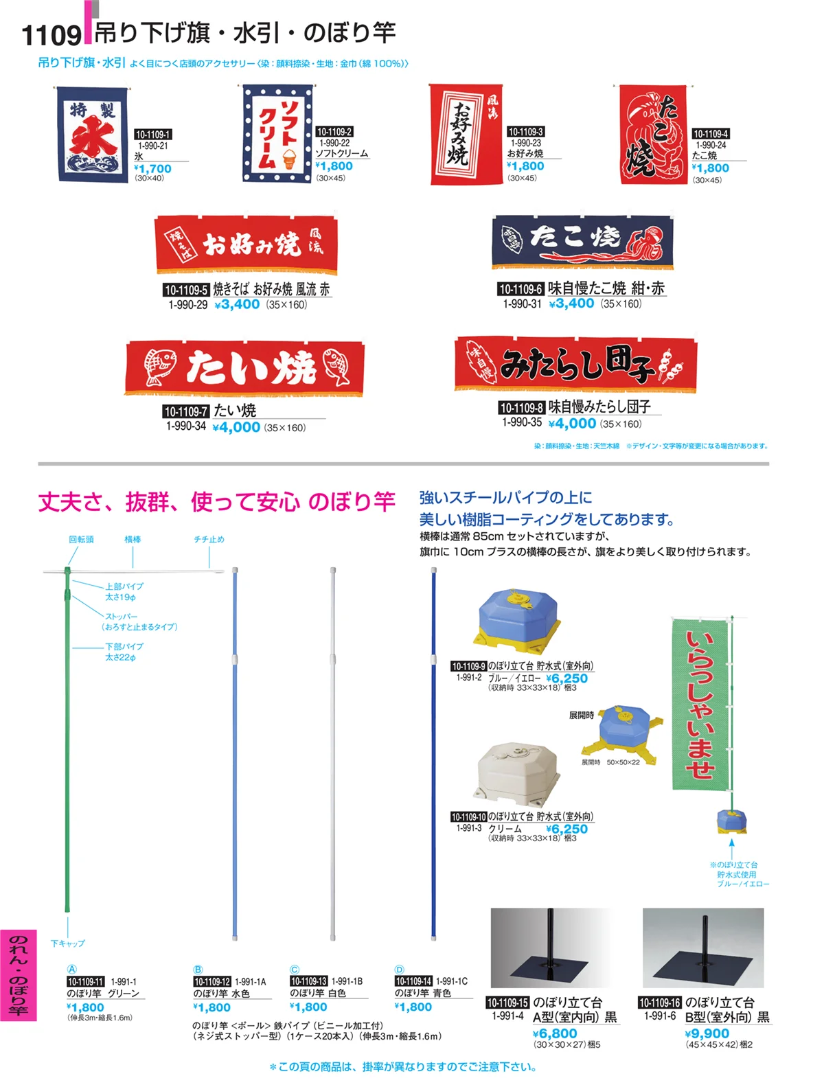 割烹漆器・ページ番号1109・のれん・のぼり竿