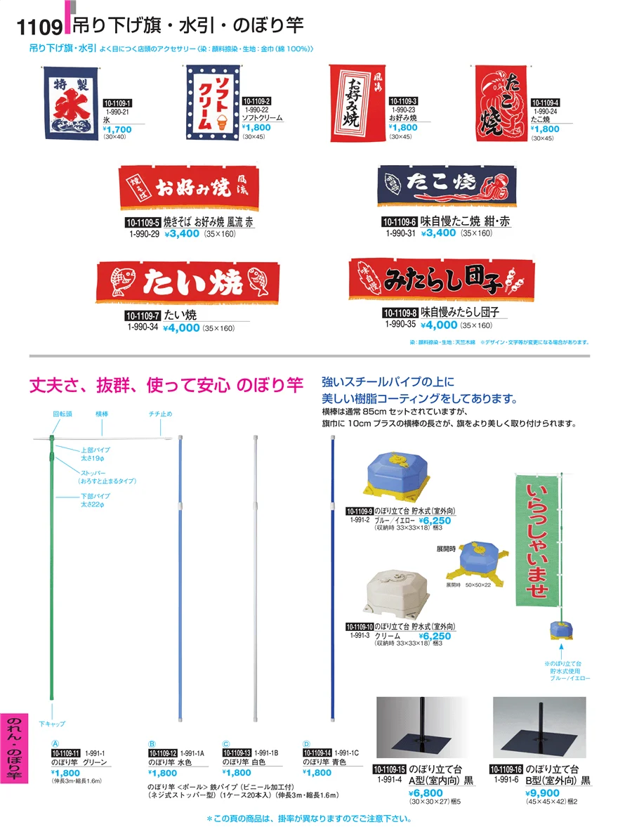 のれん・のぼり竿 ページ1109