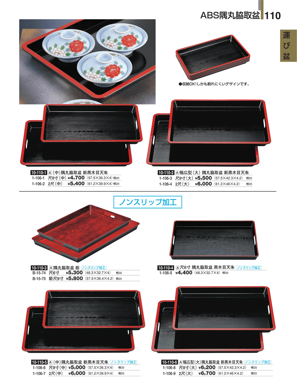 割烹漆器・ページ番号110・運び盆