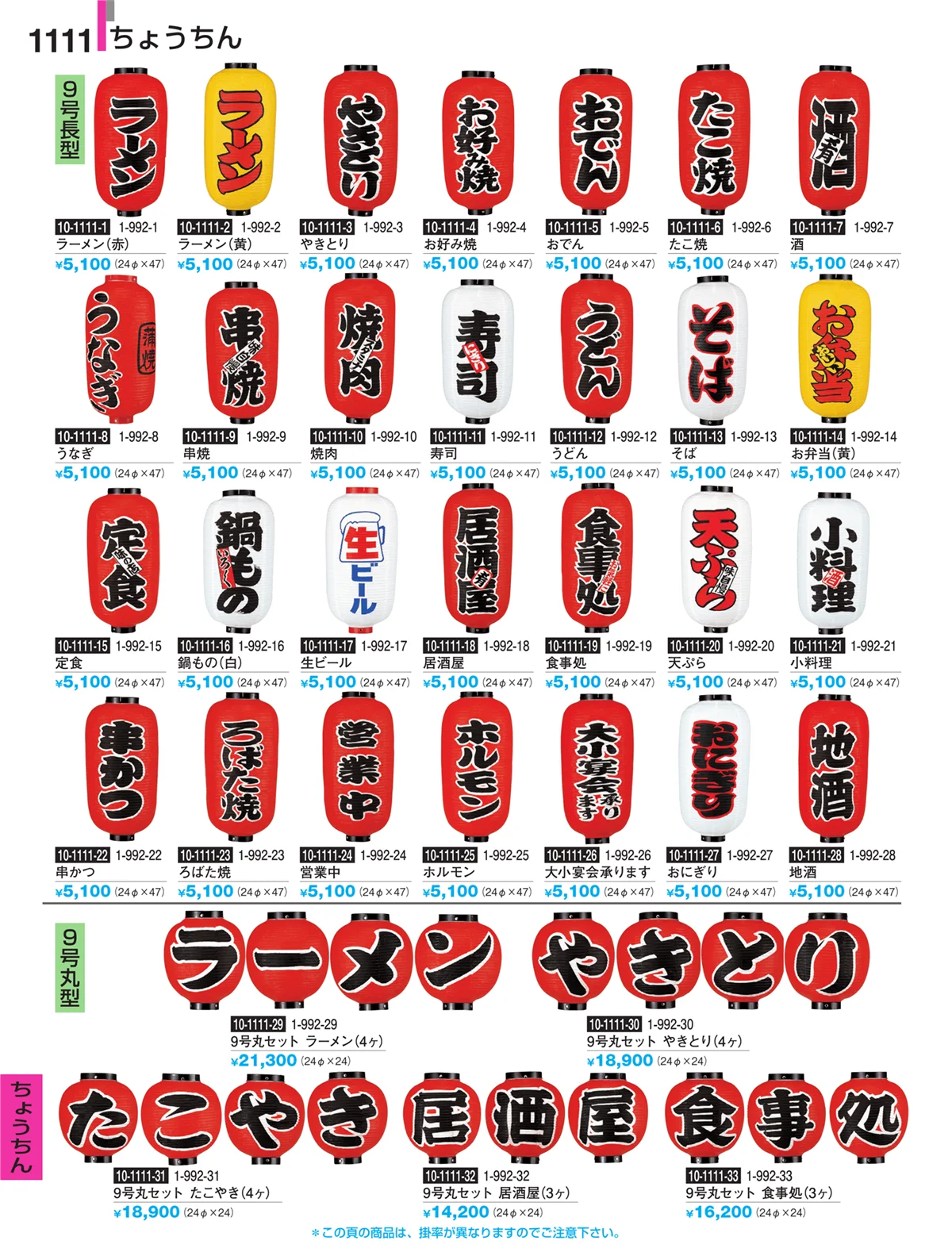 割烹漆器・ページ番号1111・ちょうちん