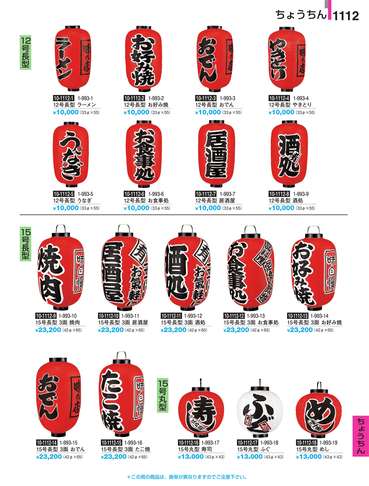 割烹漆器・ページ番号1112・ちょうちん