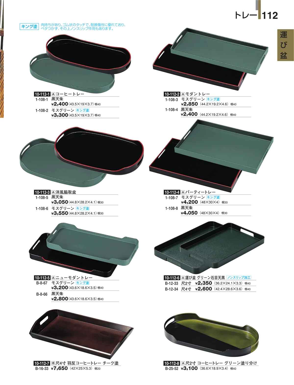 割烹漆器・ページ番号112・運び盆