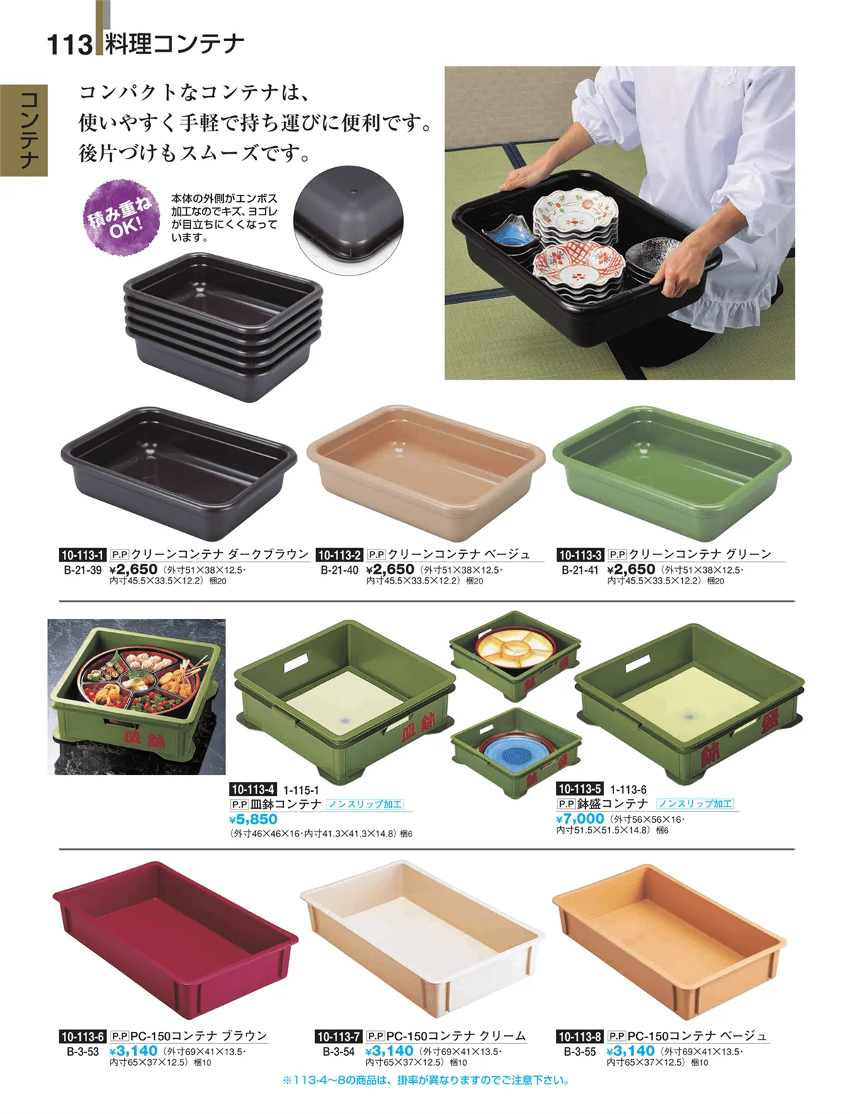 割烹漆器・ページ番号113・コンテナ
