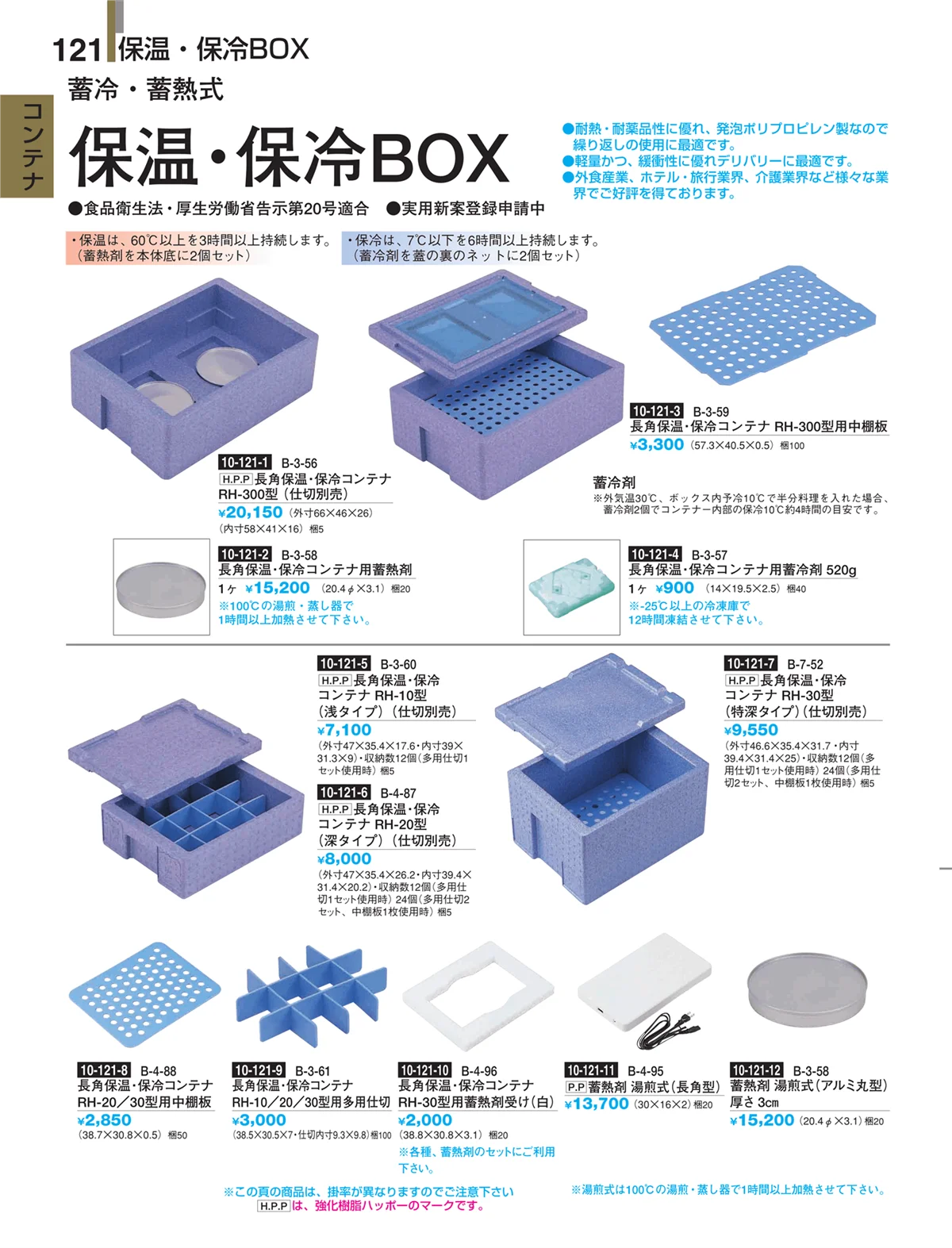 割烹漆器・ページ番号121・コンテナ