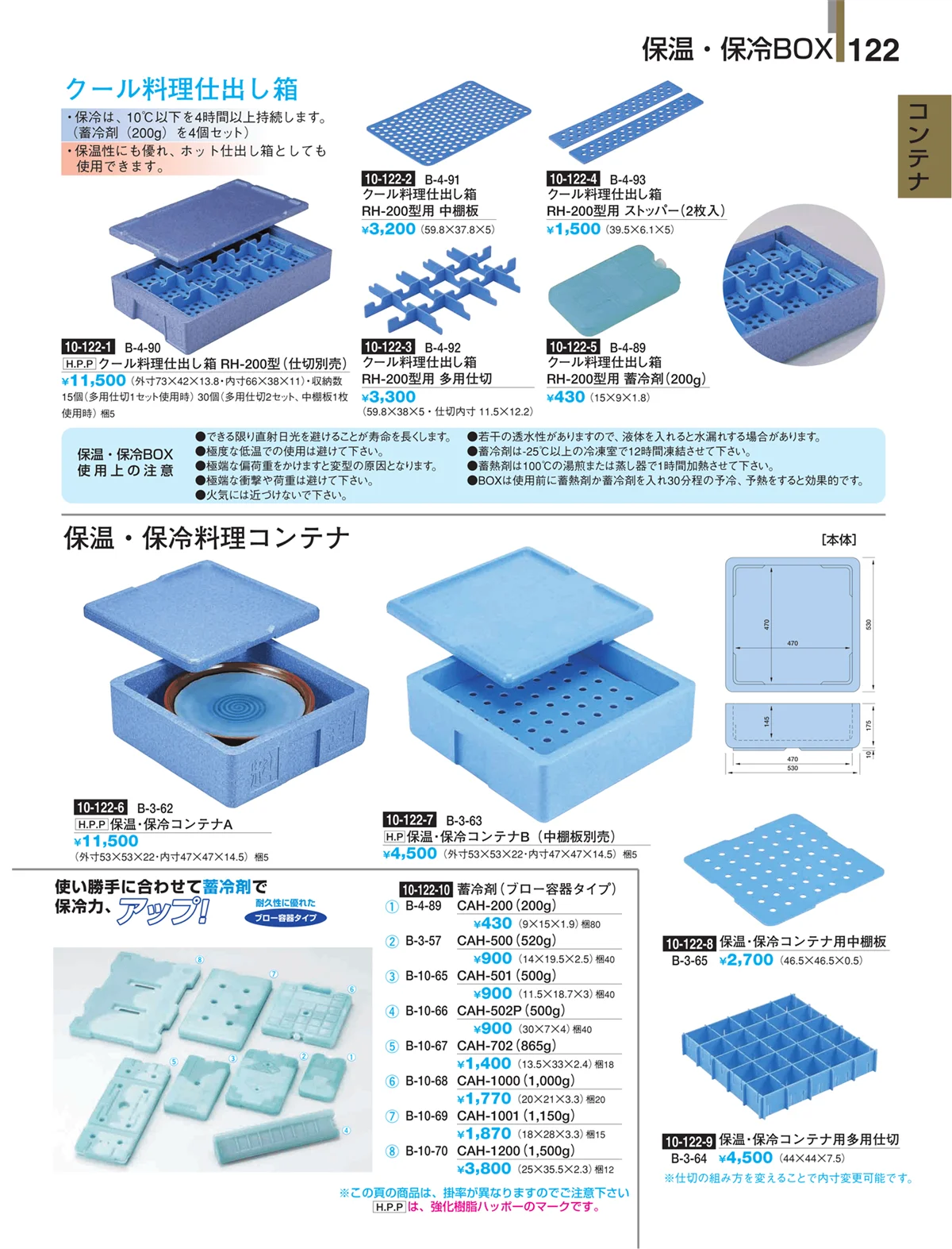 割烹漆器・ページ番号122・コンテナ