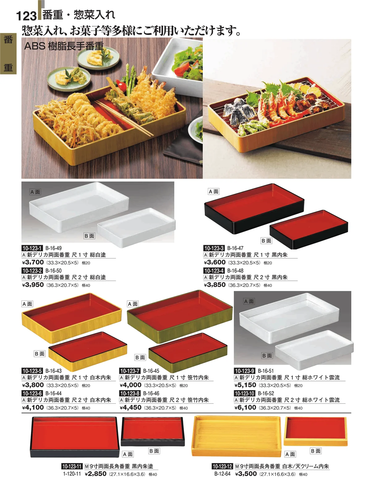 割烹漆器・ページ番号123・番重