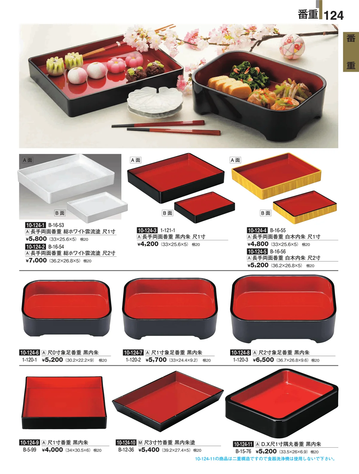 割烹漆器・ページ番号124・番重