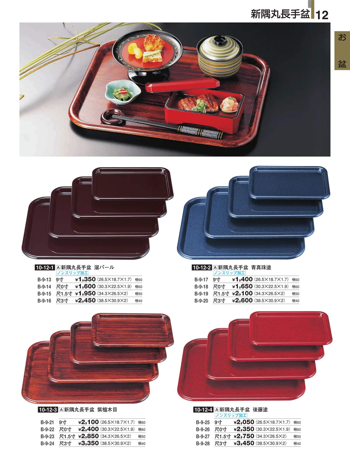 割烹漆器・ページ番号12・お盆