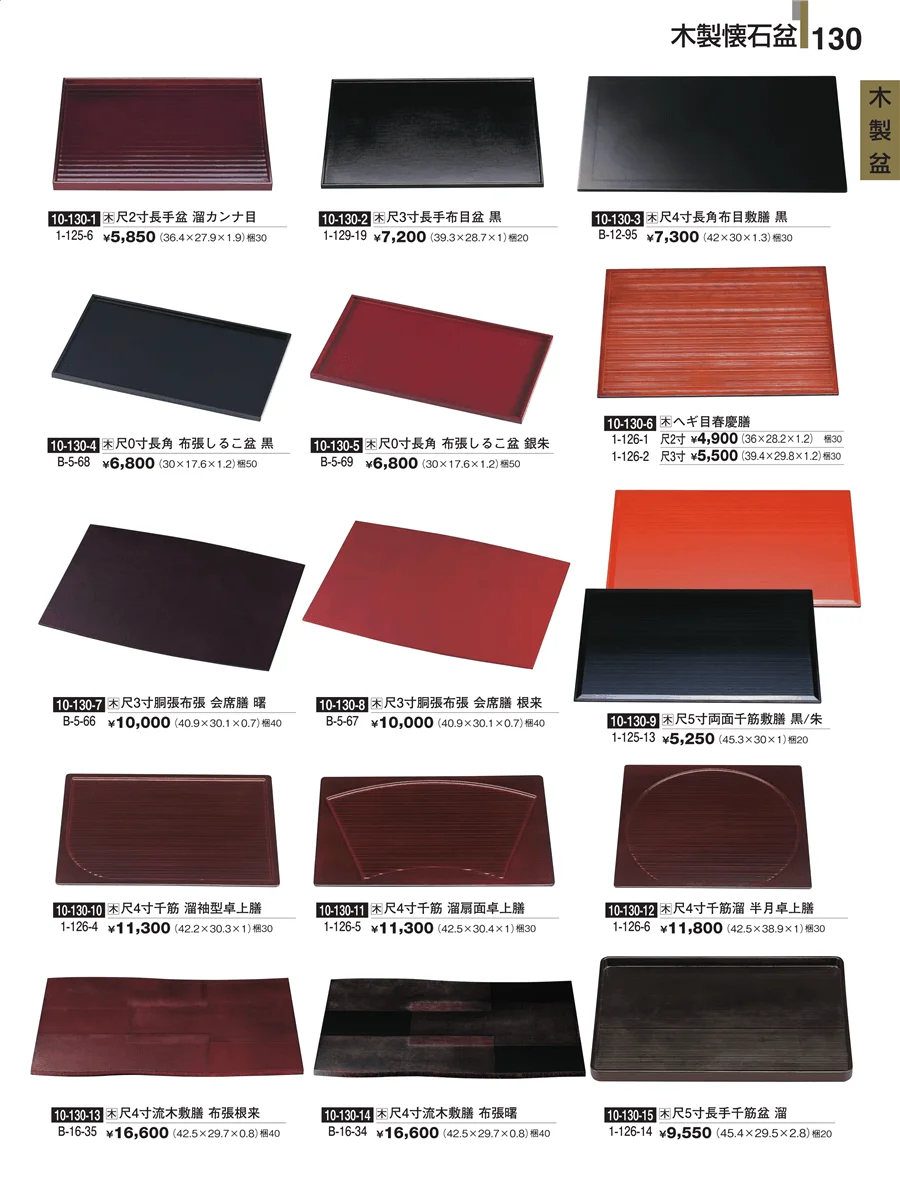木製盆 ページ130