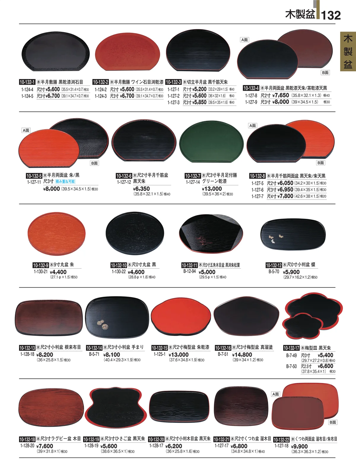 割烹漆器・ページ番号132・木製盆