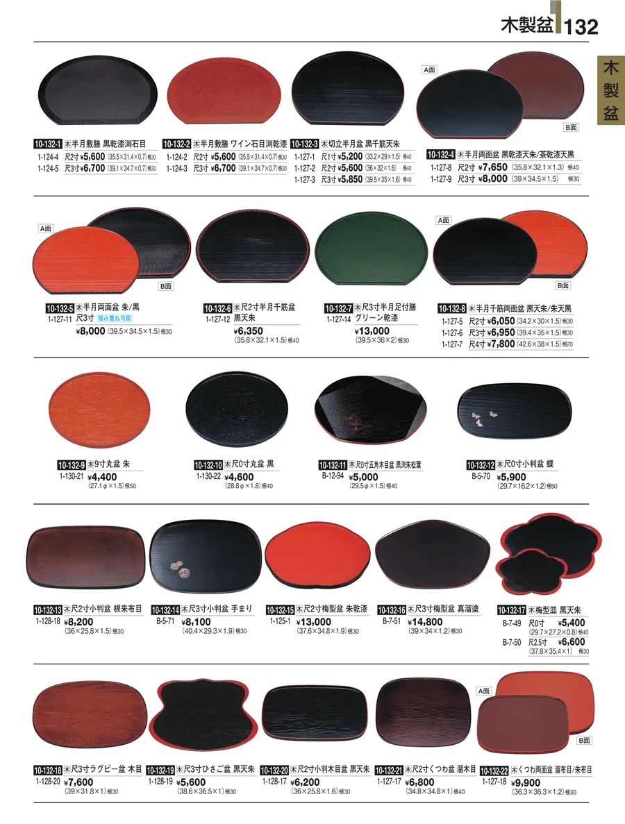 木製盆 ページ132