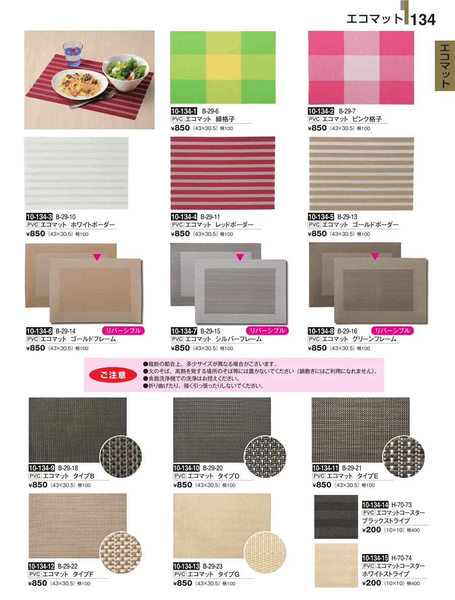 エコマット ページ134
