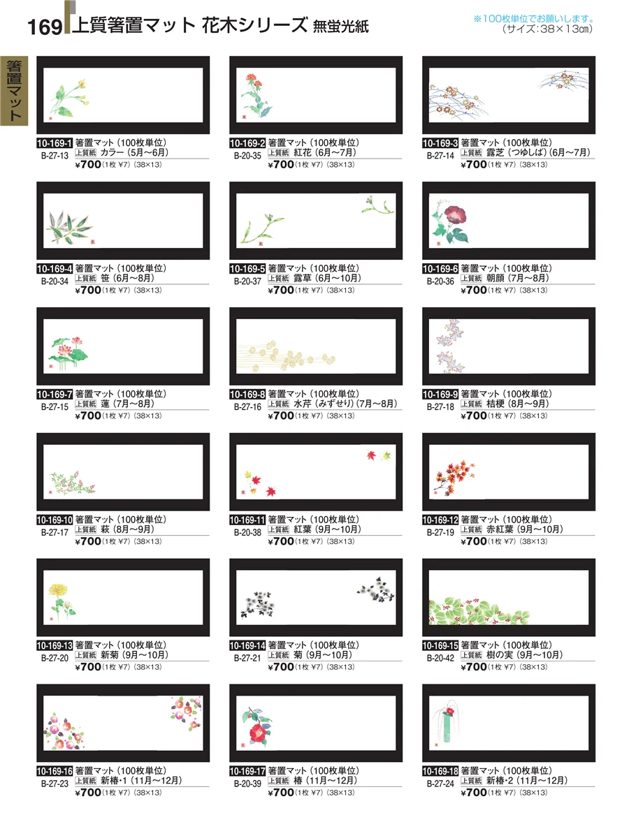 箸置マット ページ169