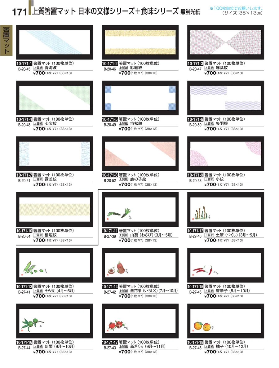 箸置マット ページ171