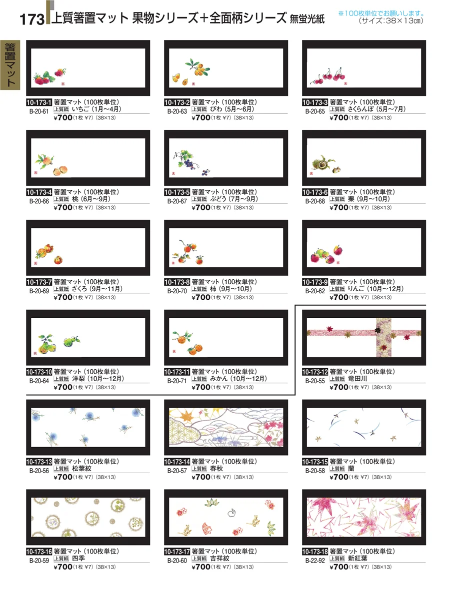 箸置マット ページ173