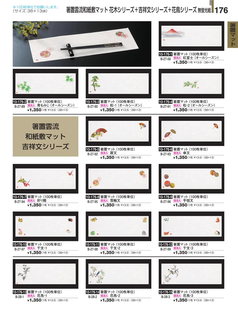 箸置マット ページ176